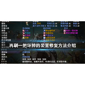 《再刷一把》坏掉的装置如何修复？坏掉的装置修复方法介绍