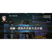 《再刷一把》角色如何升阶？角色升阶方法介绍