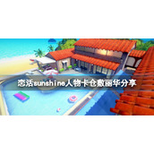 《恋活sunshine》人物卡仓敷丽华分享 仓敷丽华怎么捏？