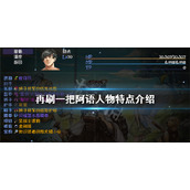 《再刷一把》阿语是谁？阿语人物特点介绍