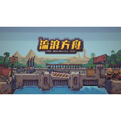 流浪方舟极限伤害副本策略