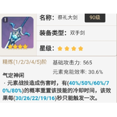 原神祭礼大剑适合谁用-最新适用角色推荐名单一览