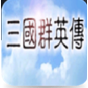 三国群英传1安卓单机版破解版v1.2.0