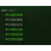暗黑破坏神不朽法师选择什么套装好
