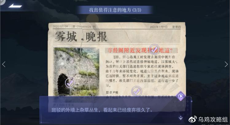 《黑猫奇闻社》溯源第二章全结局触发攻略