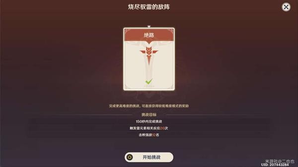 《原神》2.8残像暗战烧尽驭雷的敌阵挑战配队推荐