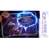《龙族幻想》小广场在哪？游乐场庆典打法技巧教