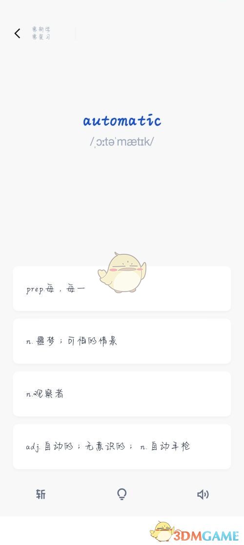 《百词斩》训练单词方法