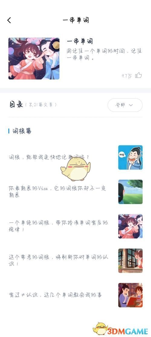 《百词斩》小讲堂位置入口