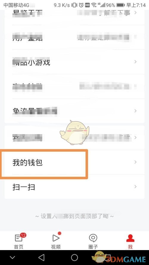 《网易新闻》绑定银行卡方法