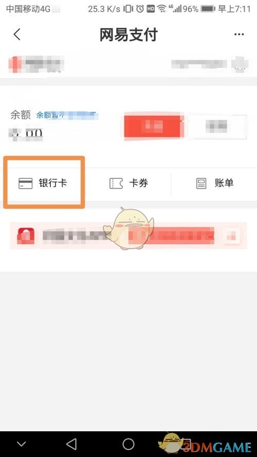 《网易新闻》绑定银行卡方法