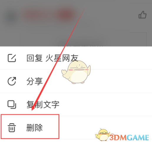 《网易新闻》删除跟帖方法