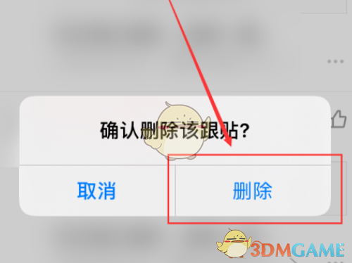 《网易新闻》删除跟帖方法