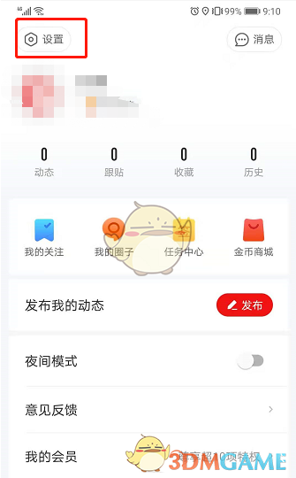 《网易新闻》自动播放视频设置方法