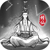 渡劫模拟器手机版