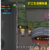 打工生活模拟器包工头任务攻略