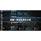 《再刷一把》英雄哪个强？游戏初始角色分析