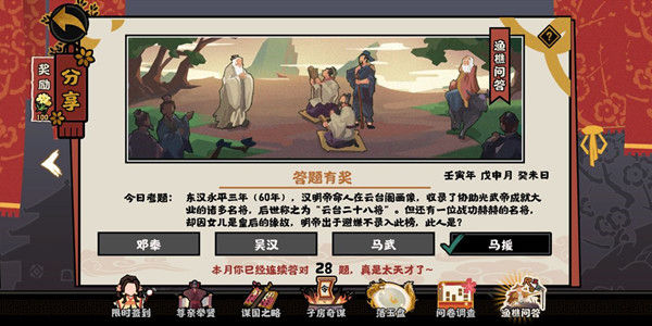 无悔华夏渔樵问答7.29答案详解