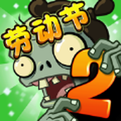 植物大战僵尸2魔改版