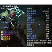 再刷一把赫克林属性及掉落装备一览