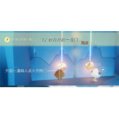 《光遇》8.1每日任务攻略2022