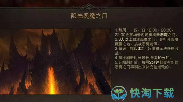 《暗黑破坏神不朽》恶魔之门位置介绍