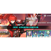 《原神》至高效能淬炼之剑通关策略