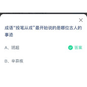 《蚂蚁庄园》8月1日答案全新
