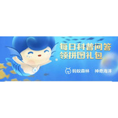 《神奇海洋》8月1日答案全新