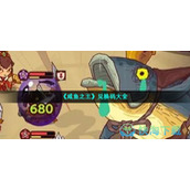 《咸鱼之王》兑换码大全