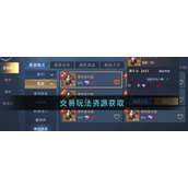 《黎明之海》交易玩法资源获取及变现指南 一起发家致富