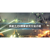 《异度之刃3》滑索怎么用？滑索使用方法介绍