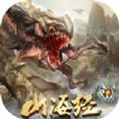山海经神隐雾山红包版