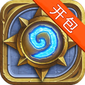炉石开包模拟HD免费正版