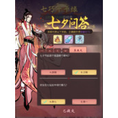 一念逍遥七夕问答全部答案是什么