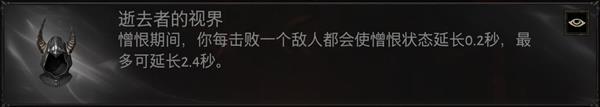 《暗黑破坏神不朽》猎魔人憎恨普攻流攻略 