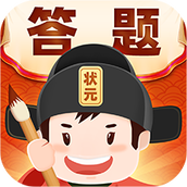 答题冲状元红包版手游