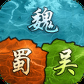 最强霸主三国下载安装