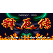 《西游释厄传》出招表_街机游戏《西游释厄传》出招表