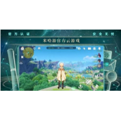 原神和云原神有什么区别-全方位对比问题分析区别