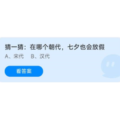 《蚂蚁庄园》2022年8月4日答案介绍
