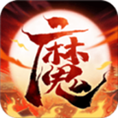 伏魔情缘下载最新版