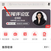网易云音乐合拍推荐怎么关闭