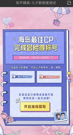 和平精英海岛最佳cp称号怎么获得