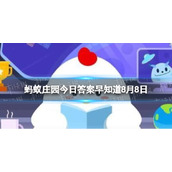 古代足球运动最早起源于哪个国家-蚂蚁庄园今日答案早知道8月8日