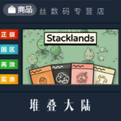 堆叠陆地完整版