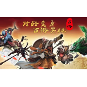 西游七十二变齐天大圣如何培养-大神分享齐天大圣培养心得