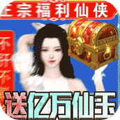 我欲修真GM版