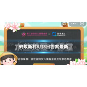 女生月经期间能洗头吗-木兰关爱小课堂8月8日答案全新