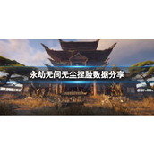 《永劫无间》无尘捏脸数据竹枝分享 竹枝无尘怎么捏